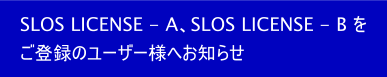 SLOS LICENSE - AASLOS LICENSE - B  o^̃[U[lւm点